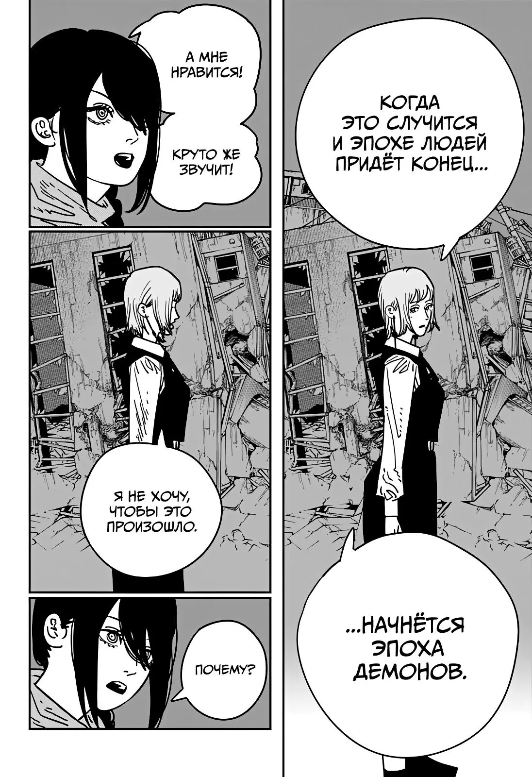 Read Chainsaw Man RU Manga Online