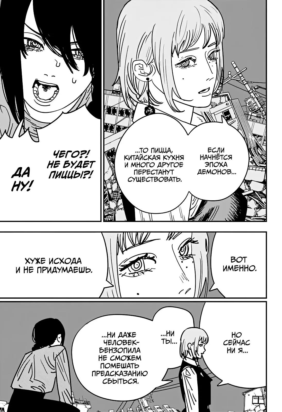 Read Chainsaw Man RU Manga Online