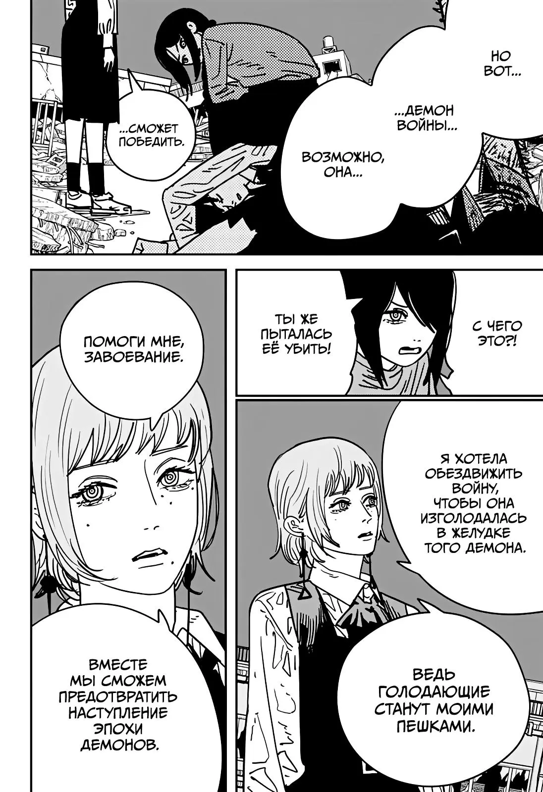 Read Chainsaw Man RU Manga Online