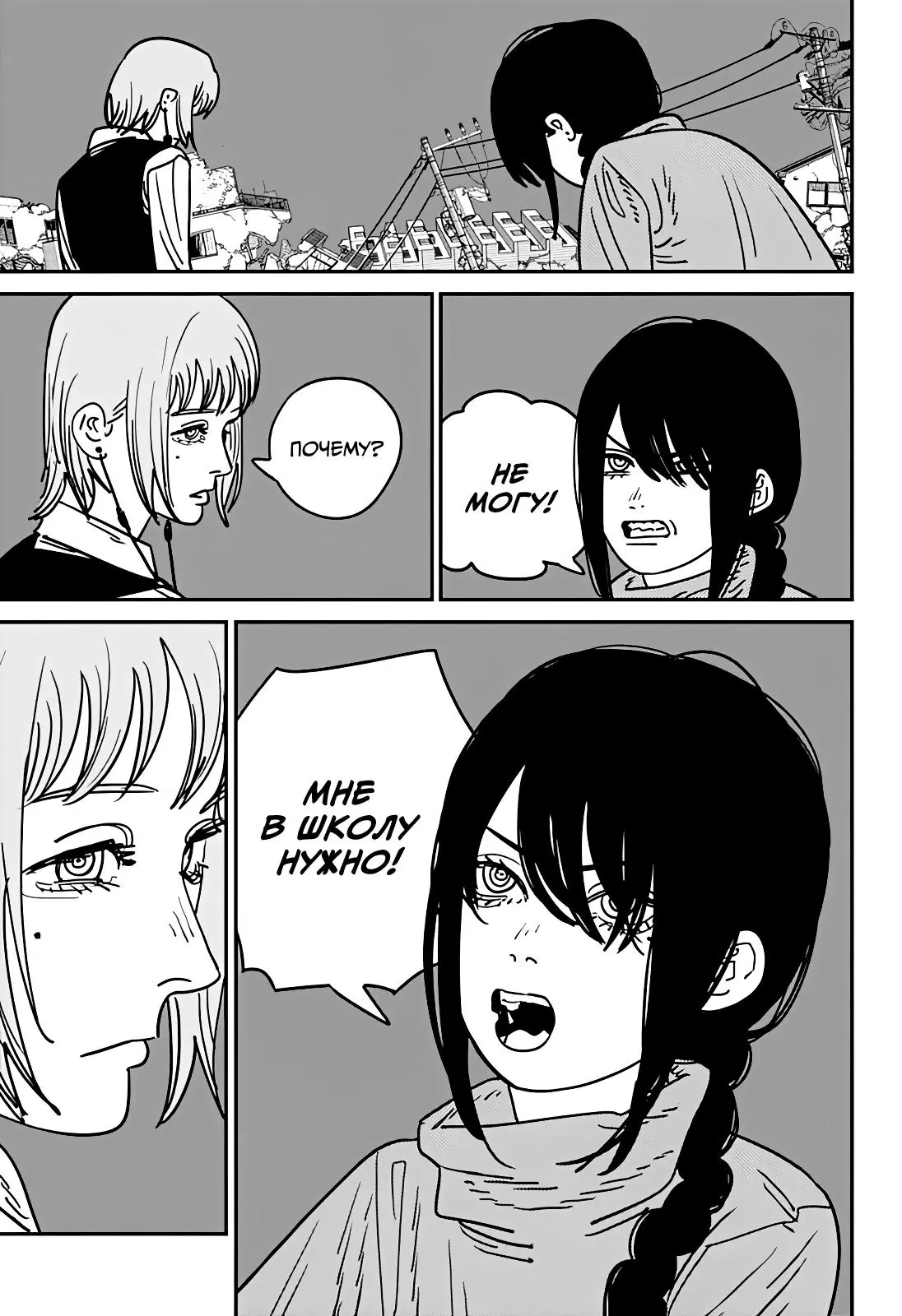 Read Chainsaw Man RU Manga Online