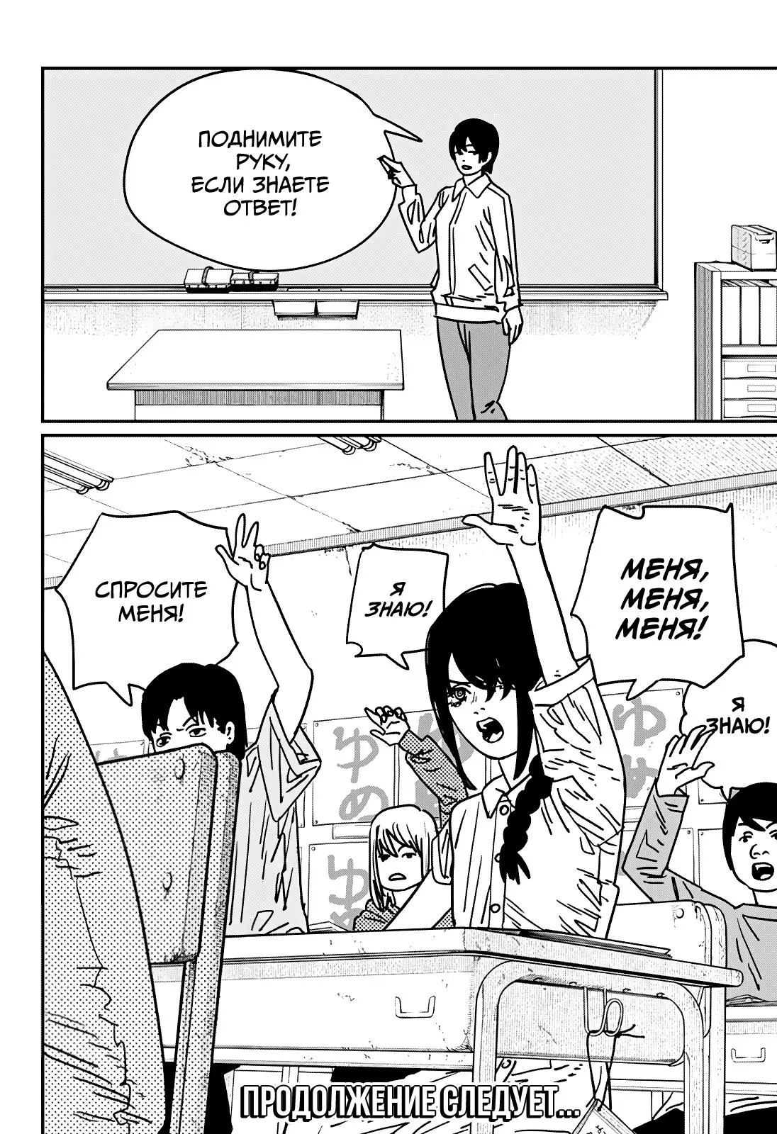 Read Chainsaw Man RU Manga Online