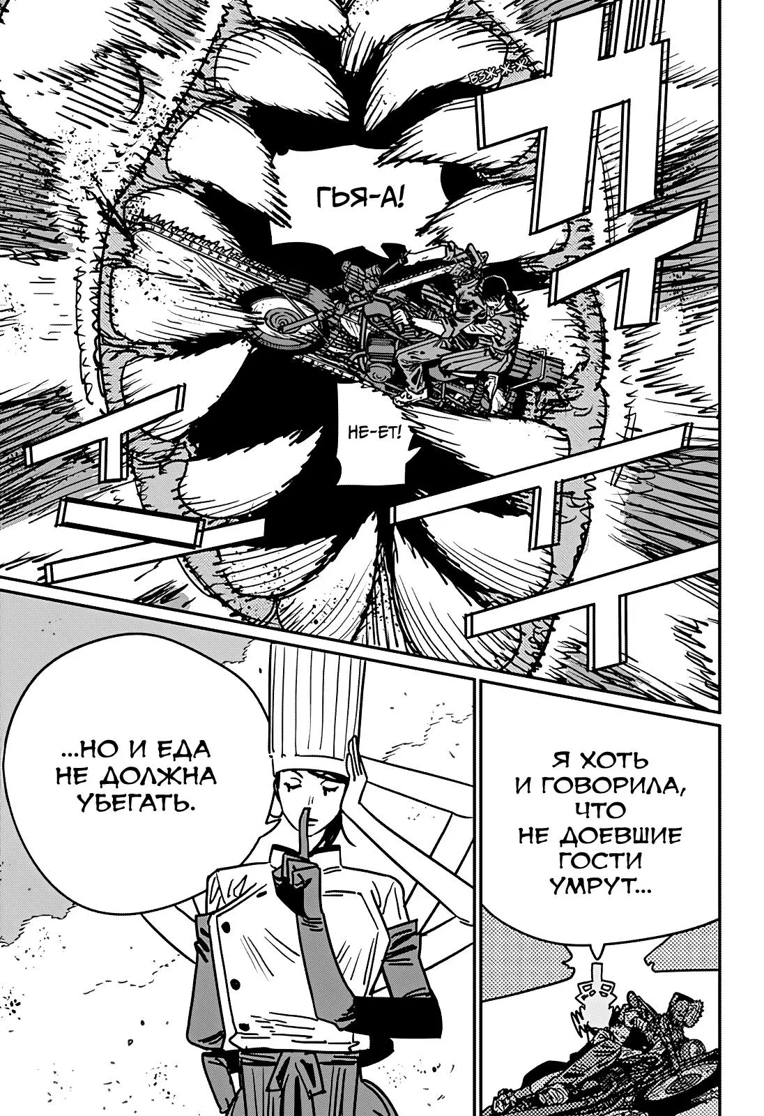 Read Chainsaw Man RU Manga Online