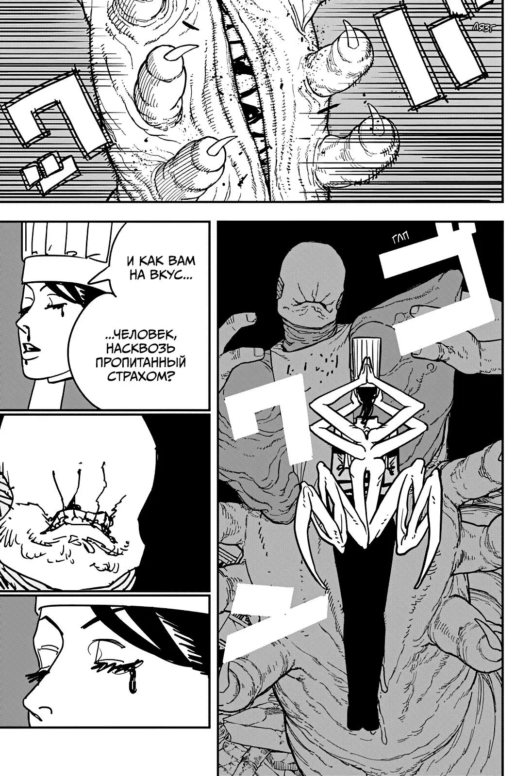 Read Chainsaw Man RU Manga Online