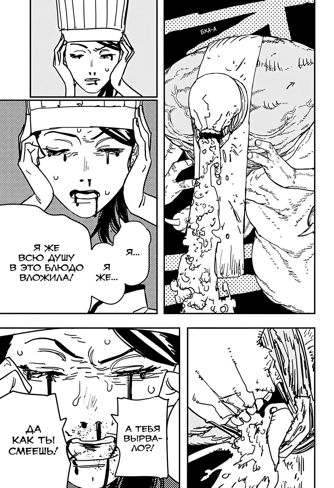 Read Chainsaw Man RU Manga Online