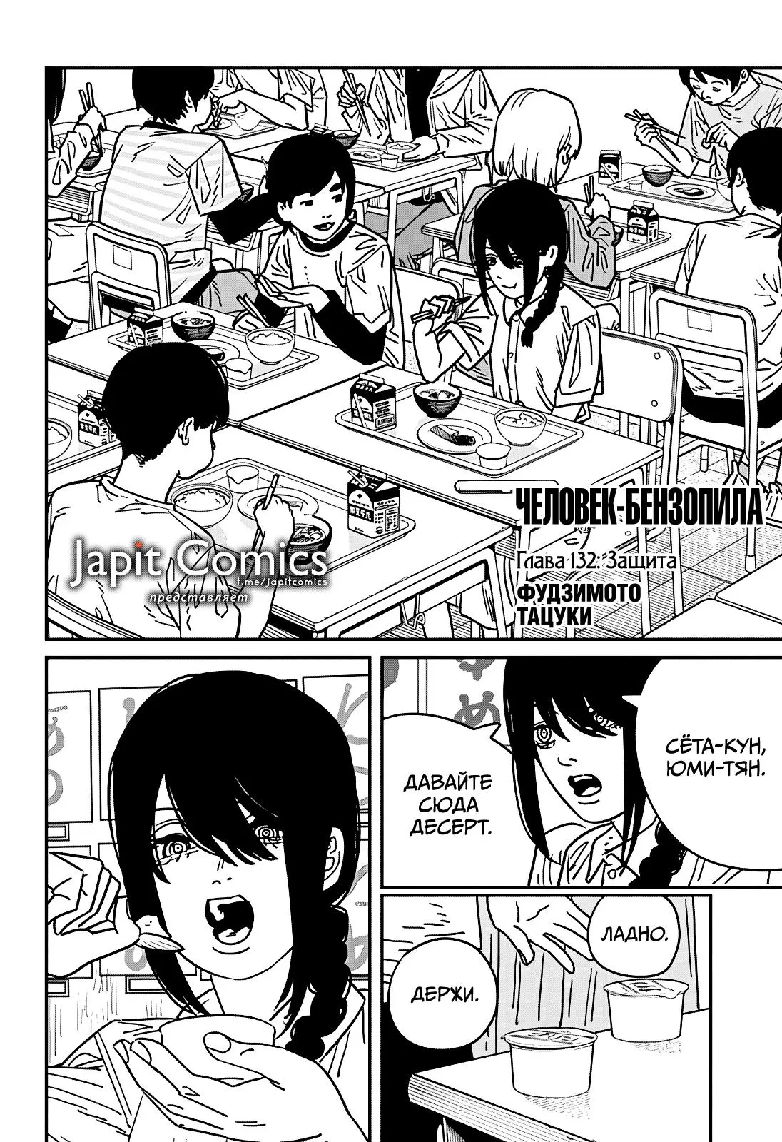 Read Chainsaw Man RU Manga Online