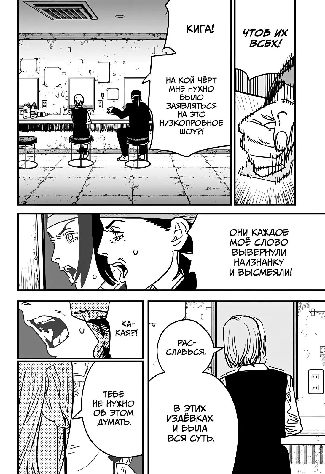 Read Chainsaw Man RU Manga Online