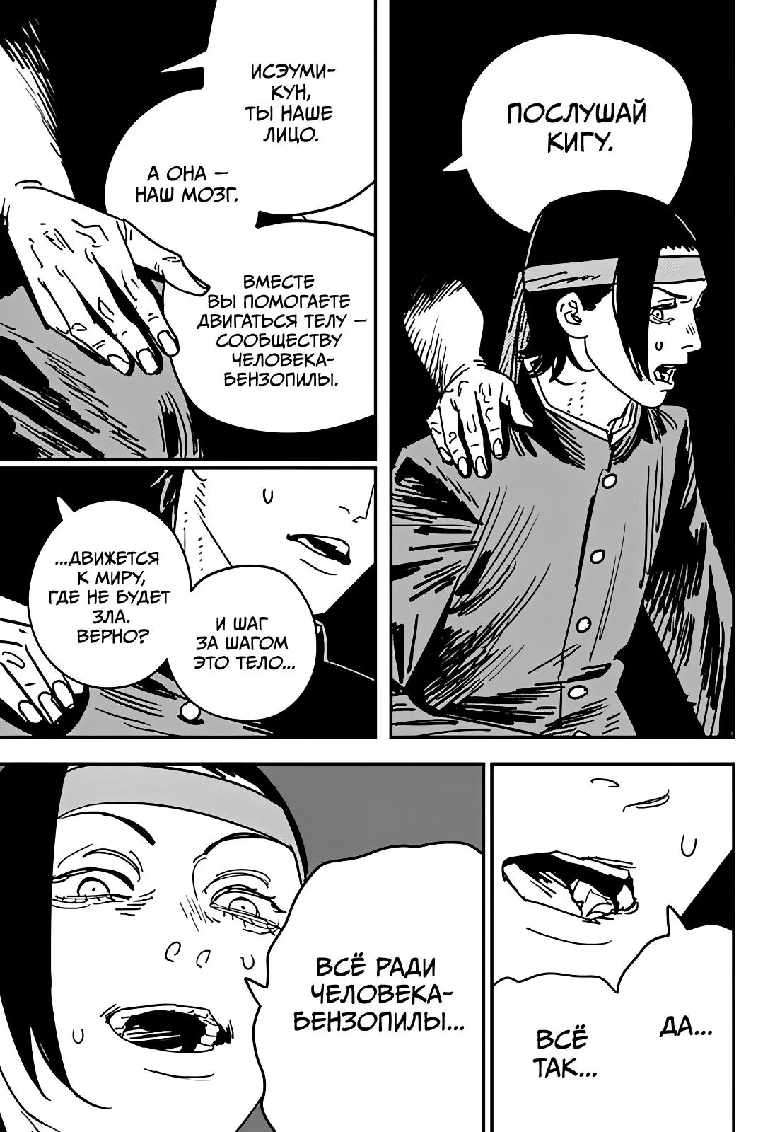 Read Chainsaw Man RU Manga Online