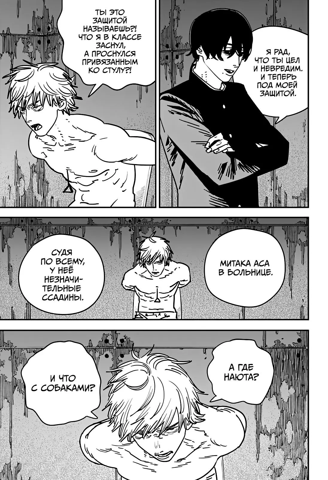 Read Chainsaw Man RU Manga Online