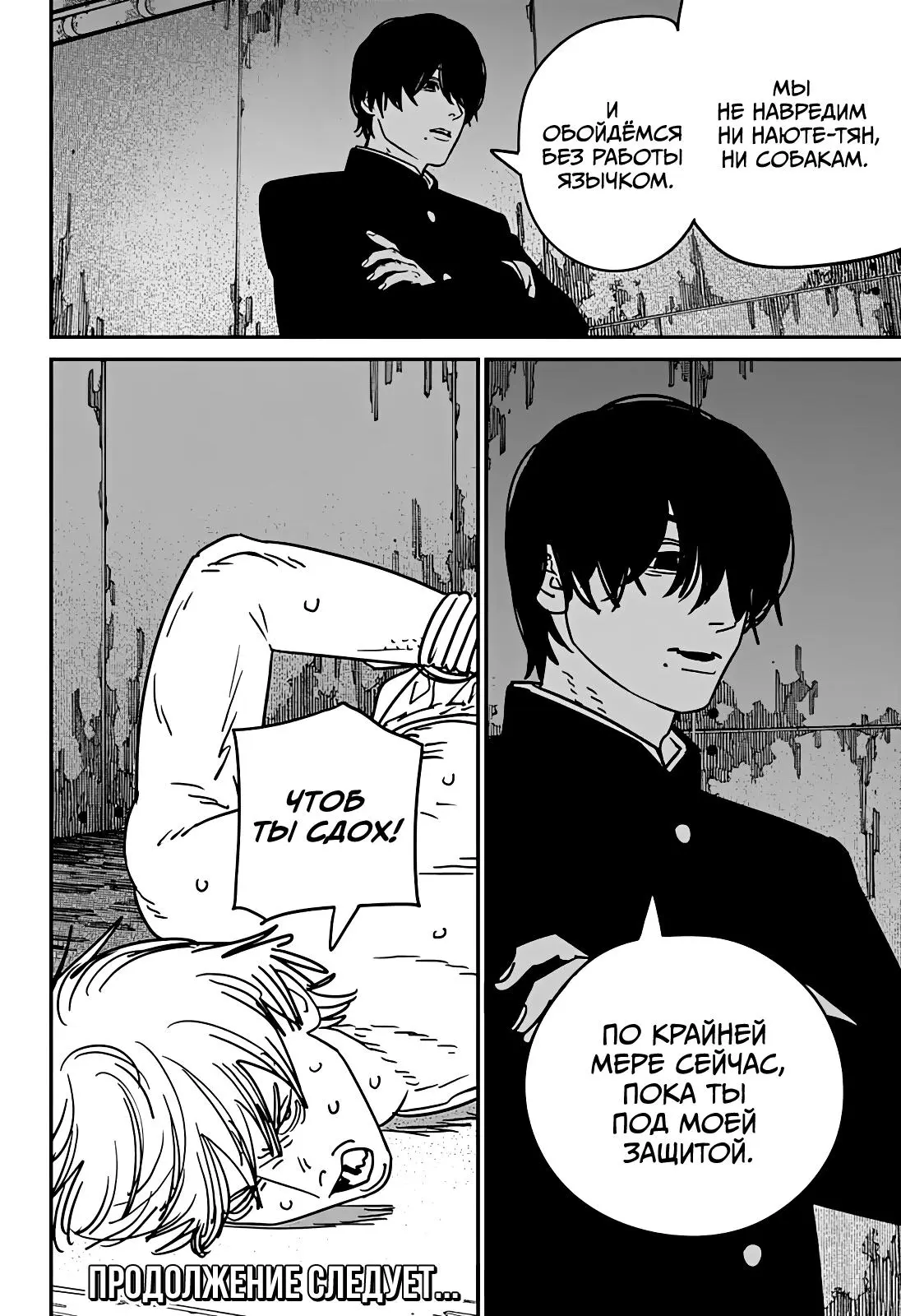 Read Chainsaw Man RU Manga Online