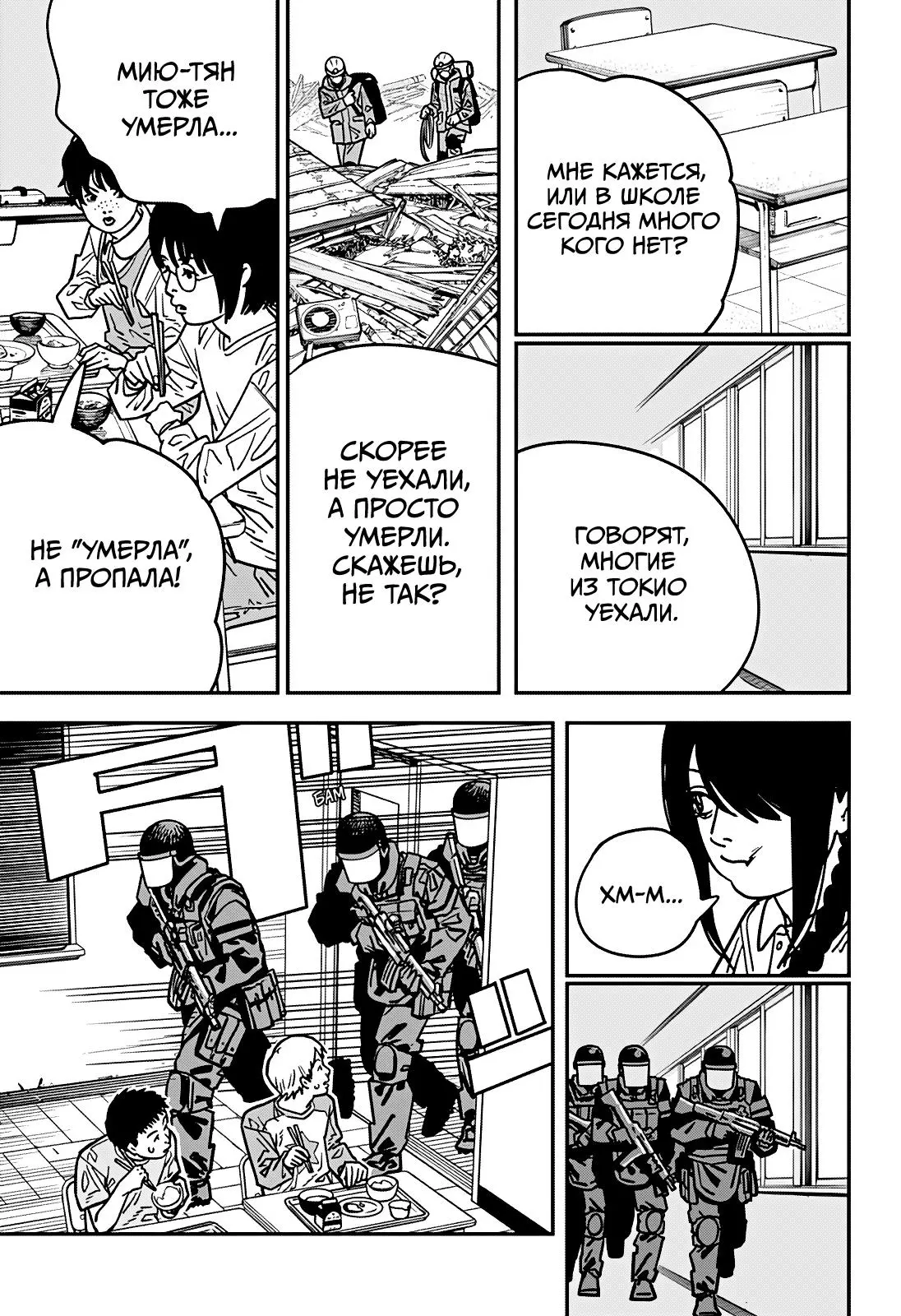 Read Chainsaw Man RU Manga Online