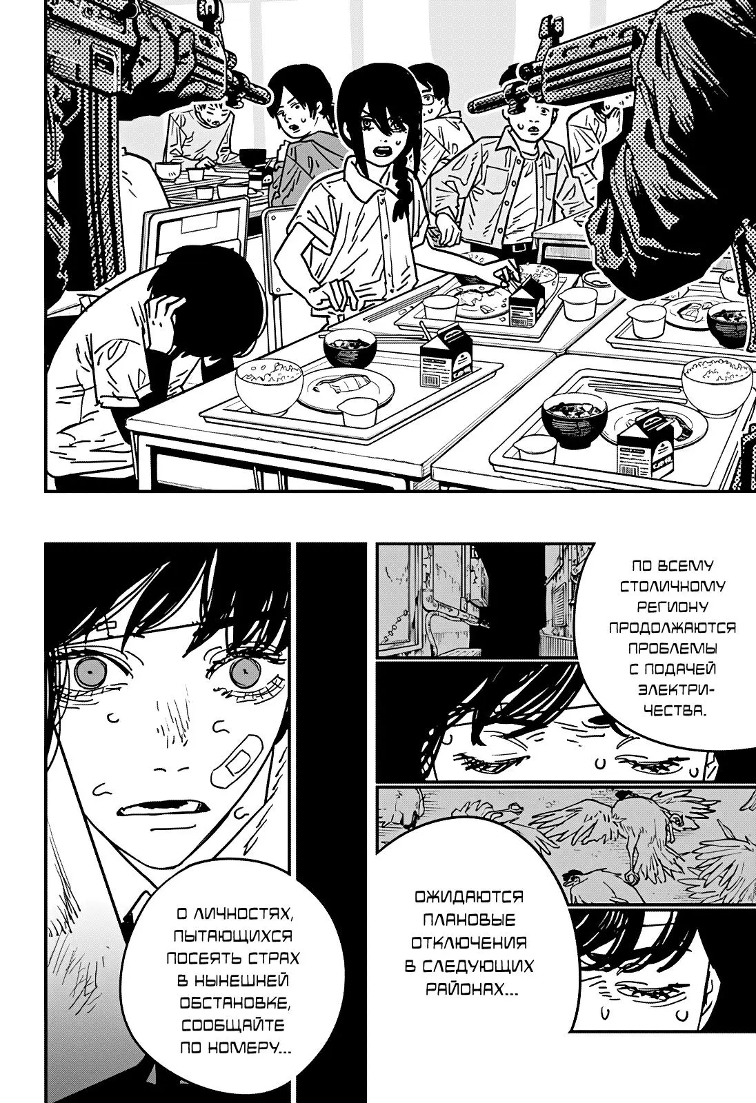 Read Chainsaw Man RU Manga Online