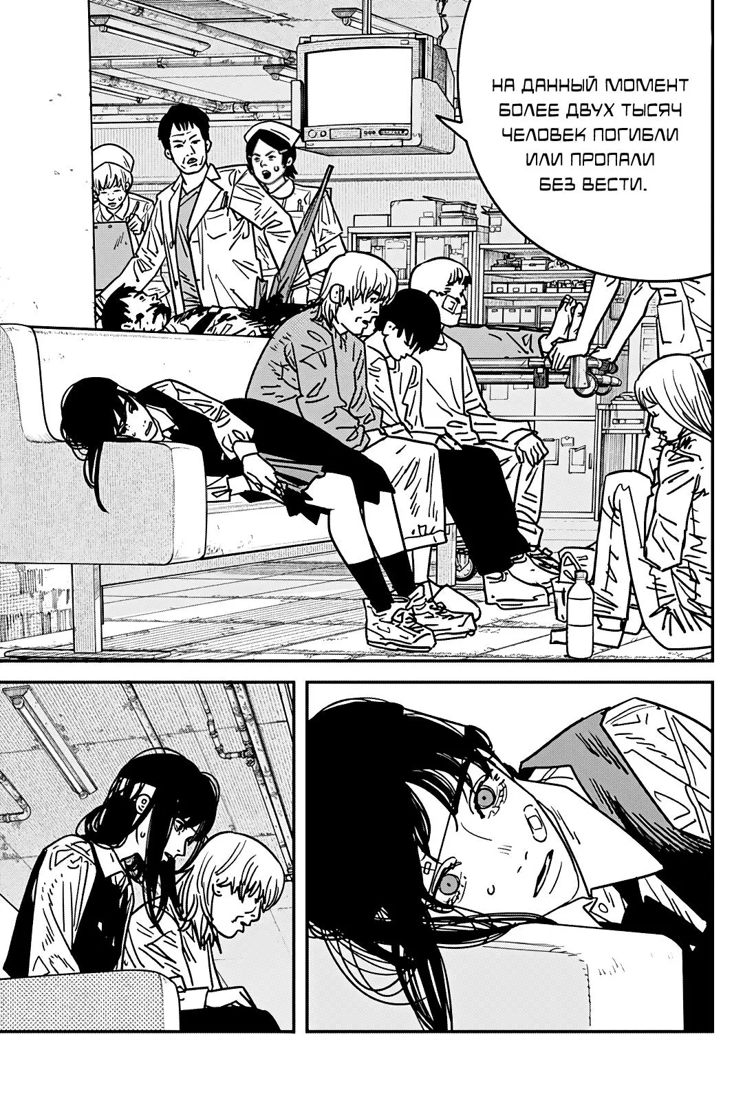 Read Chainsaw Man RU Manga Online