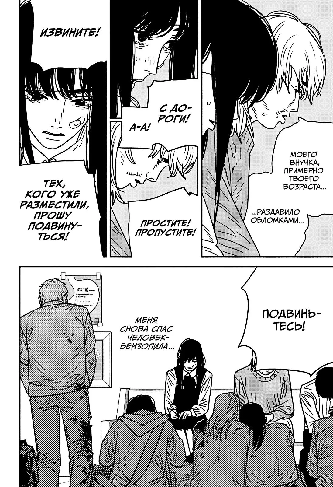 Read Chainsaw Man RU Manga Online