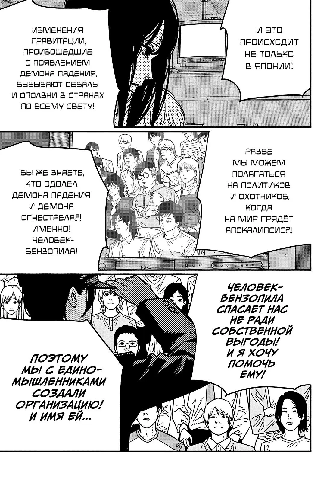 Read Chainsaw Man RU Manga Online