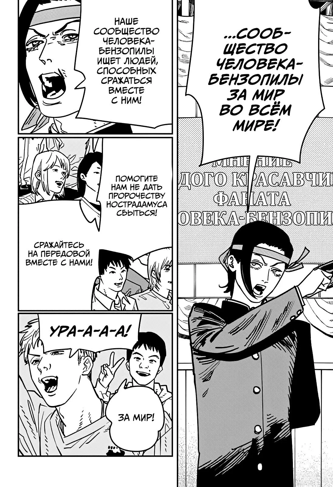 Read Chainsaw Man RU Manga Online