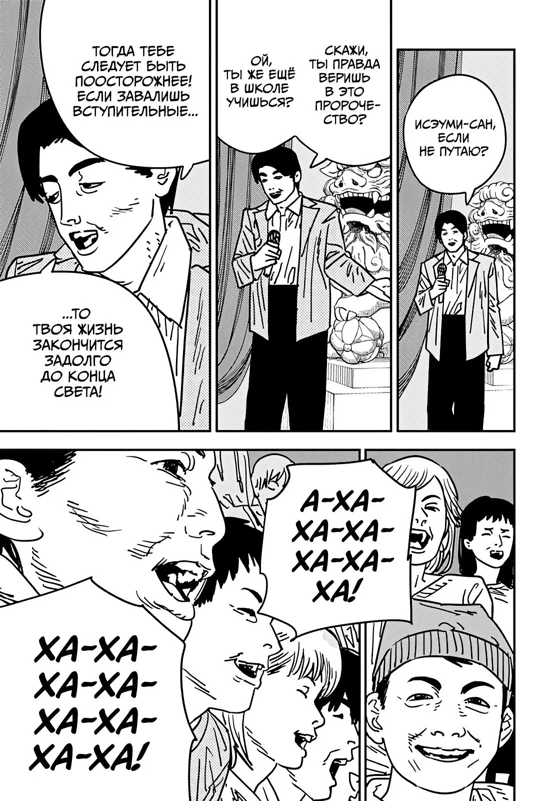 Read Chainsaw Man RU Manga Online