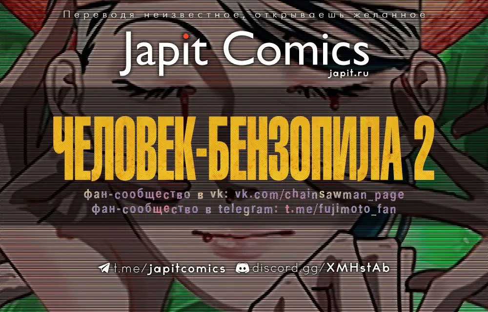Read Chainsaw Man RU Manga Online