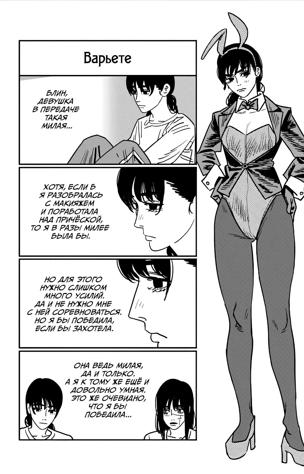 Read Chainsaw Man RU Manga Online