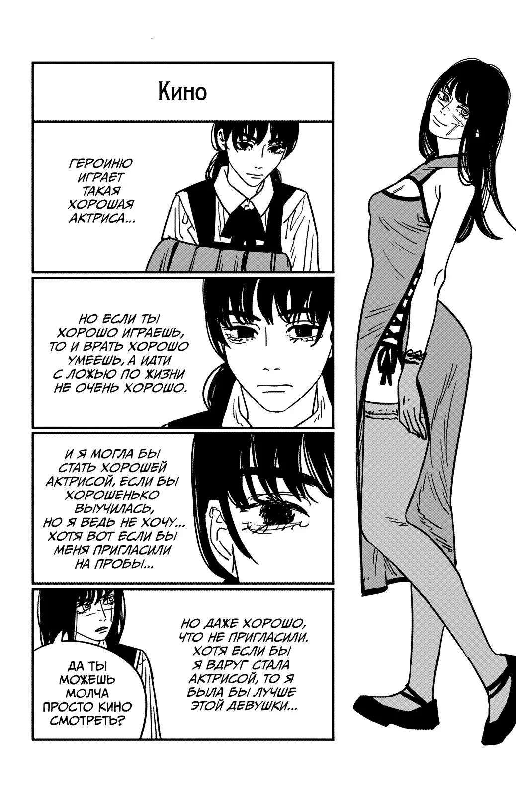 Read Chainsaw Man RU Manga Online