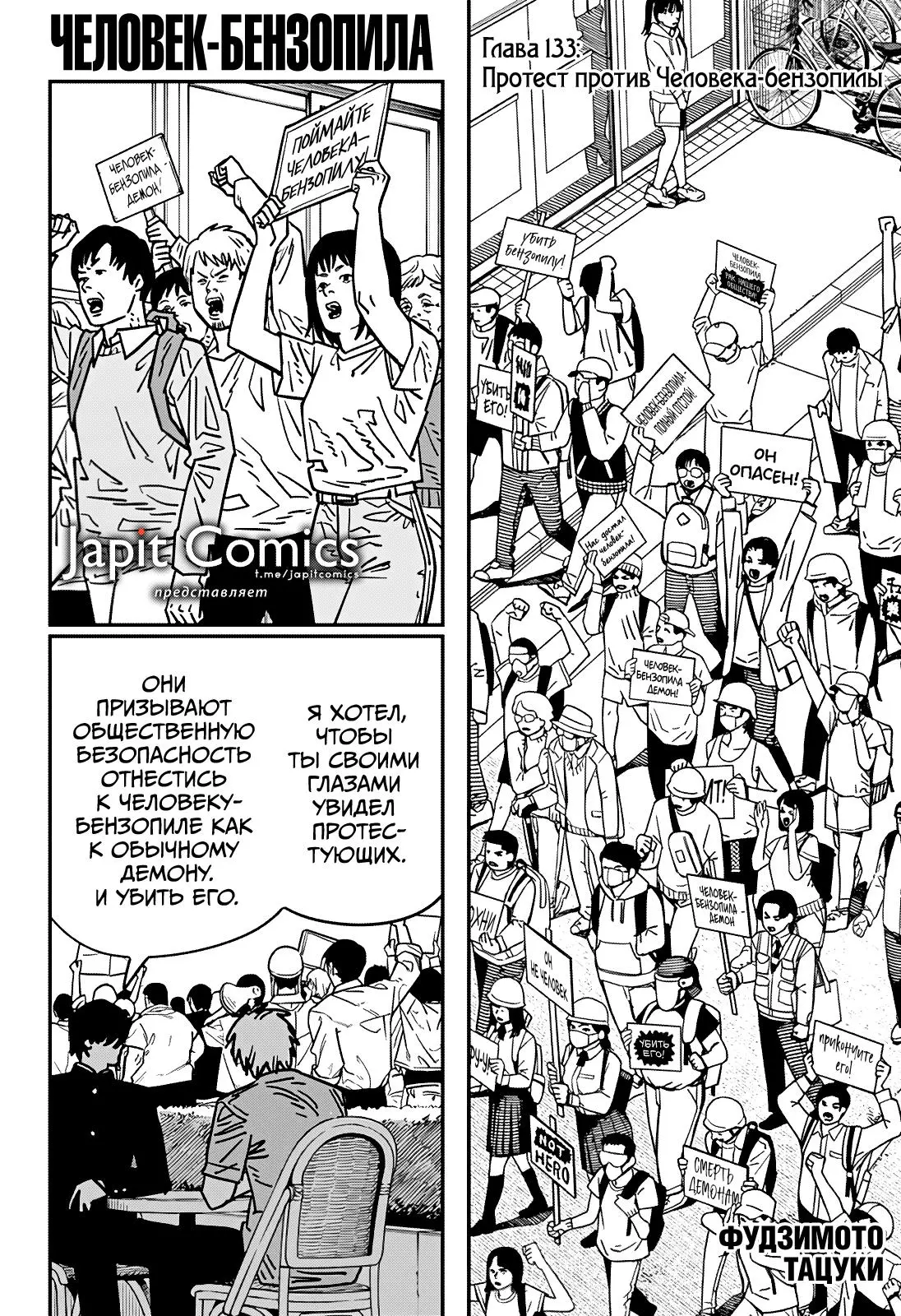 Read Chainsaw Man RU Manga Online