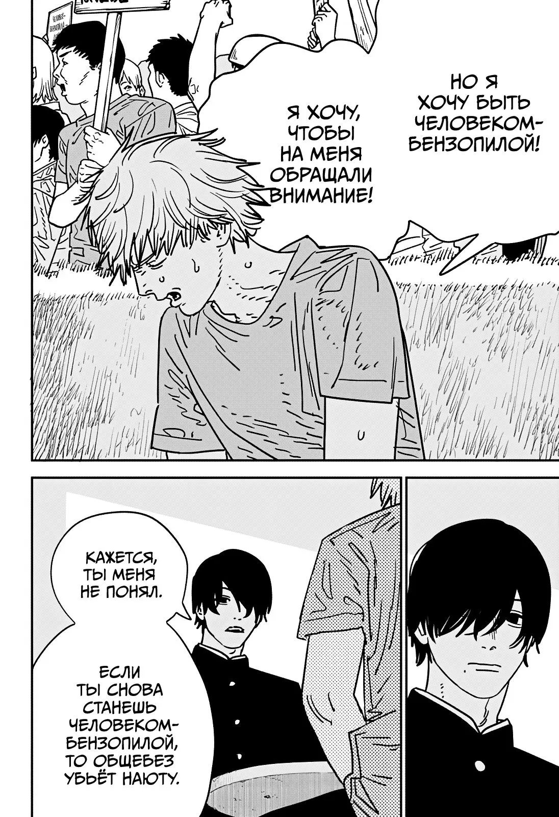 Read Chainsaw Man RU Manga Online