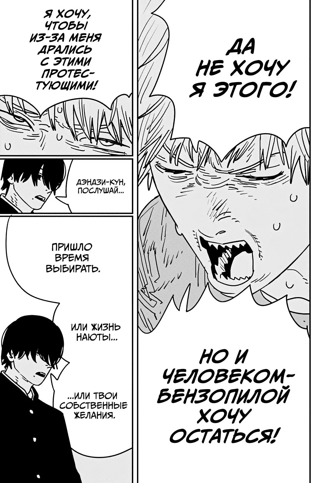 Read Chainsaw Man RU Manga Online