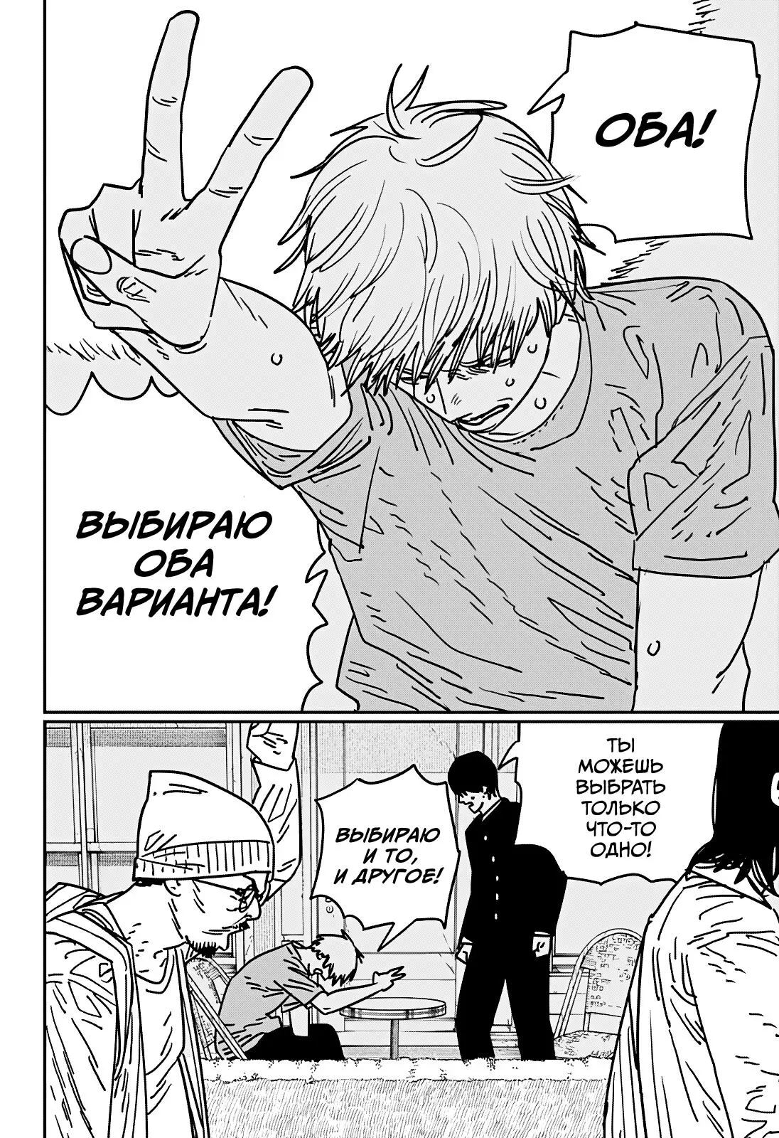 Read Chainsaw Man RU Manga Online