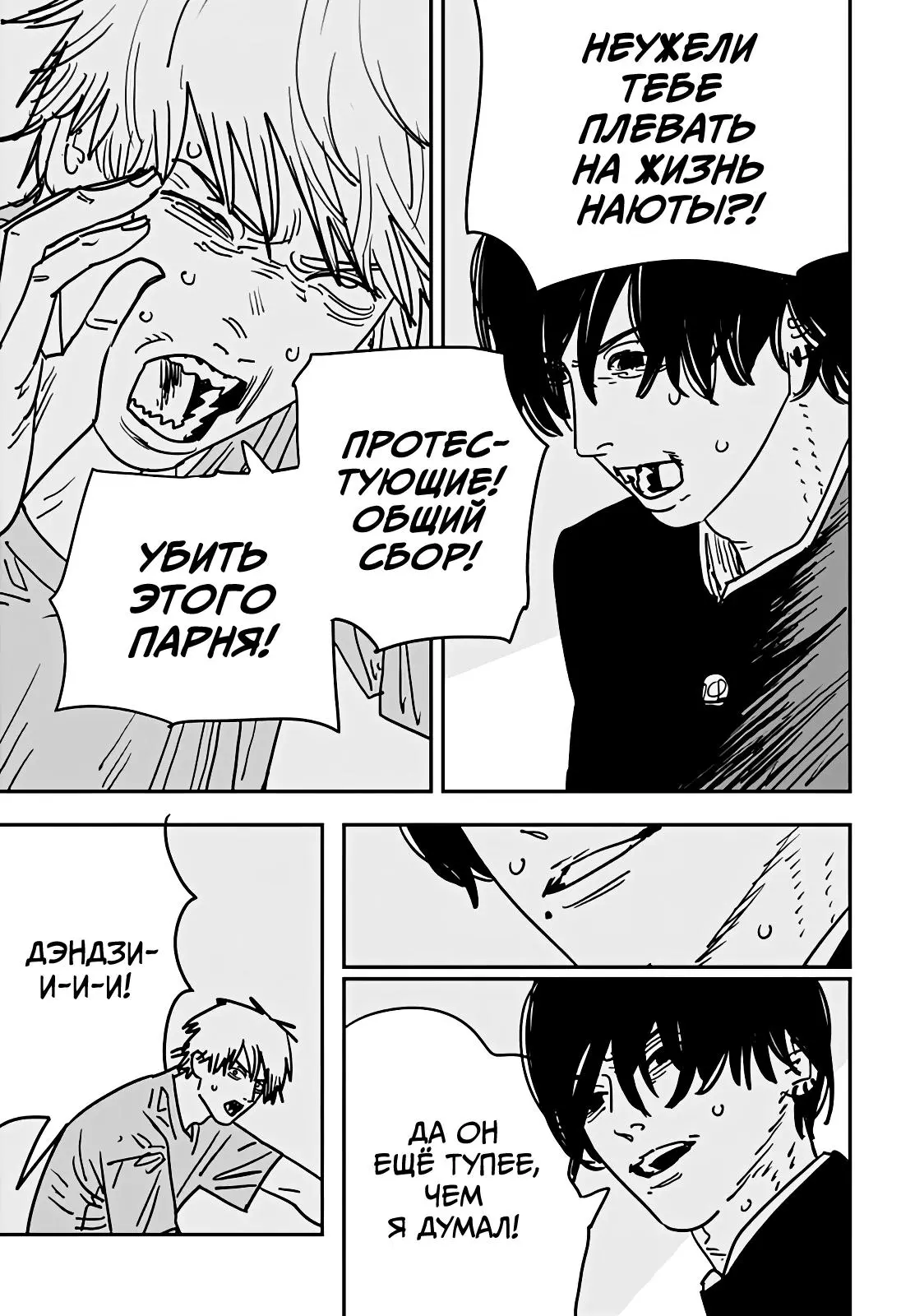 Read Chainsaw Man RU Manga Online