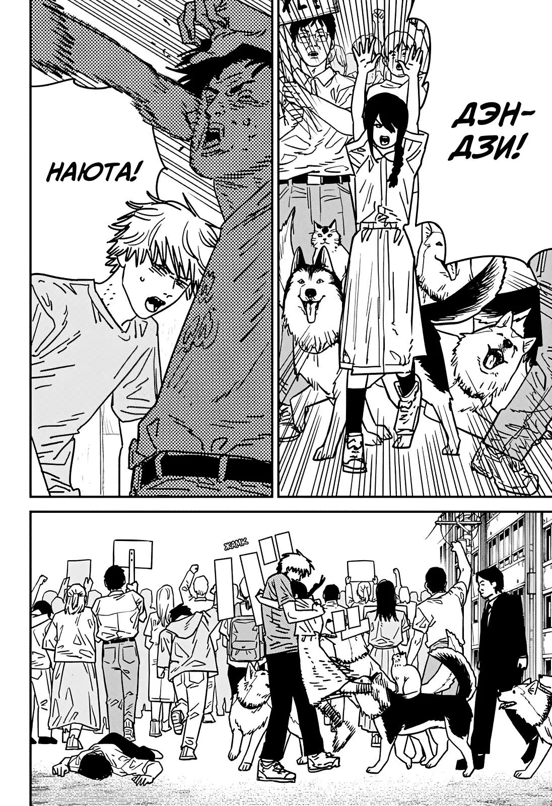 Read Chainsaw Man RU Manga Online