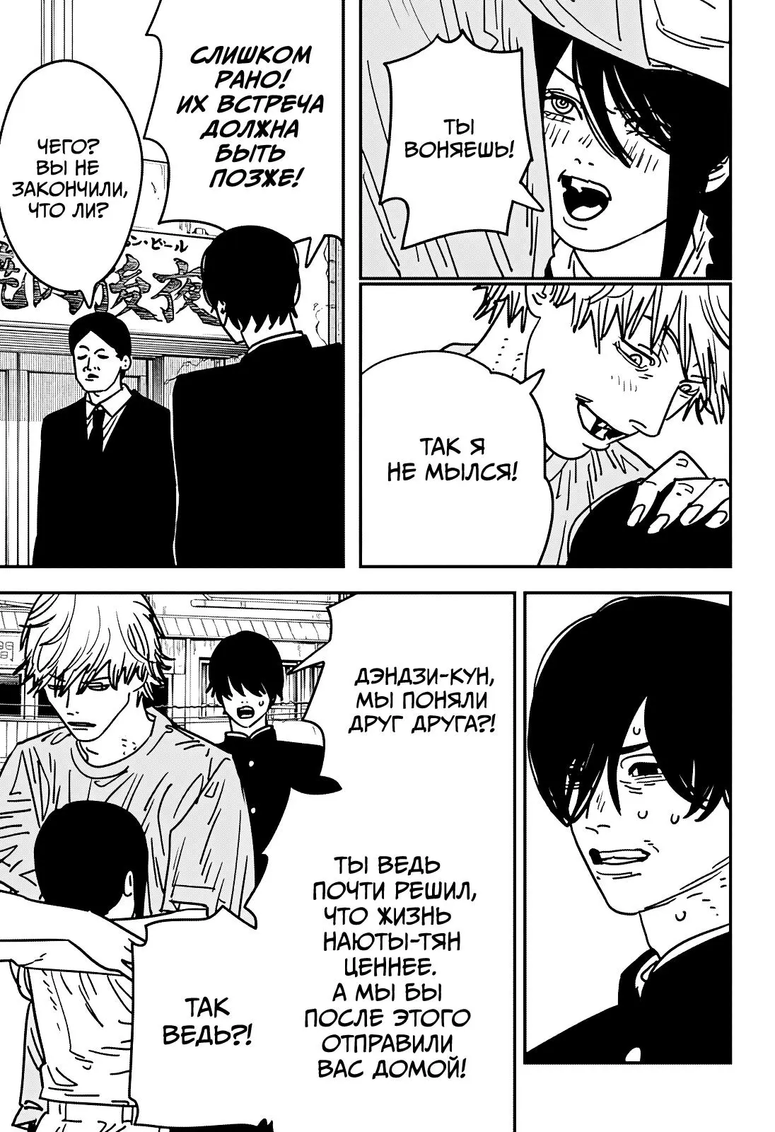 Read Chainsaw Man RU Manga Online