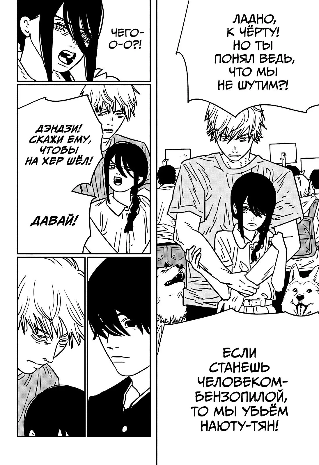 Read Chainsaw Man RU Manga Online