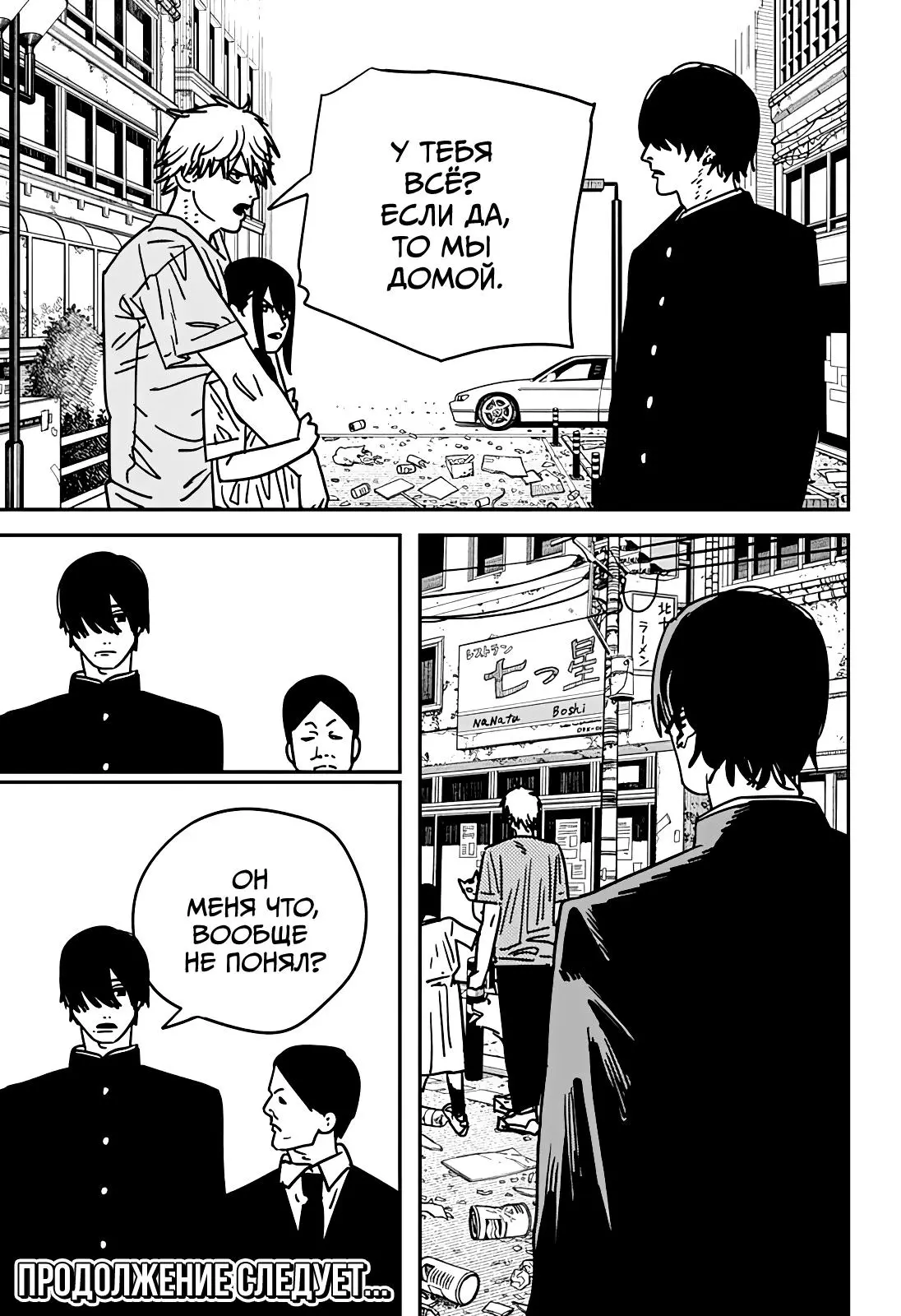 Read Chainsaw Man RU Manga Online
