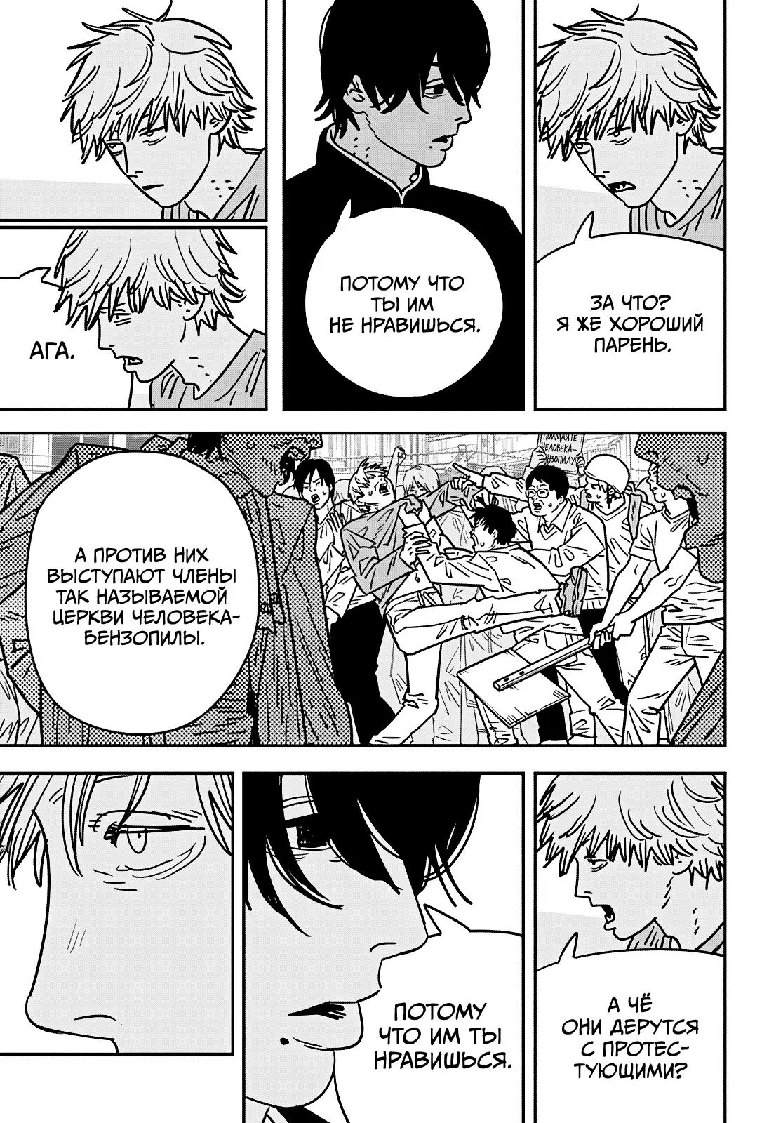 Read Chainsaw Man RU Manga Online