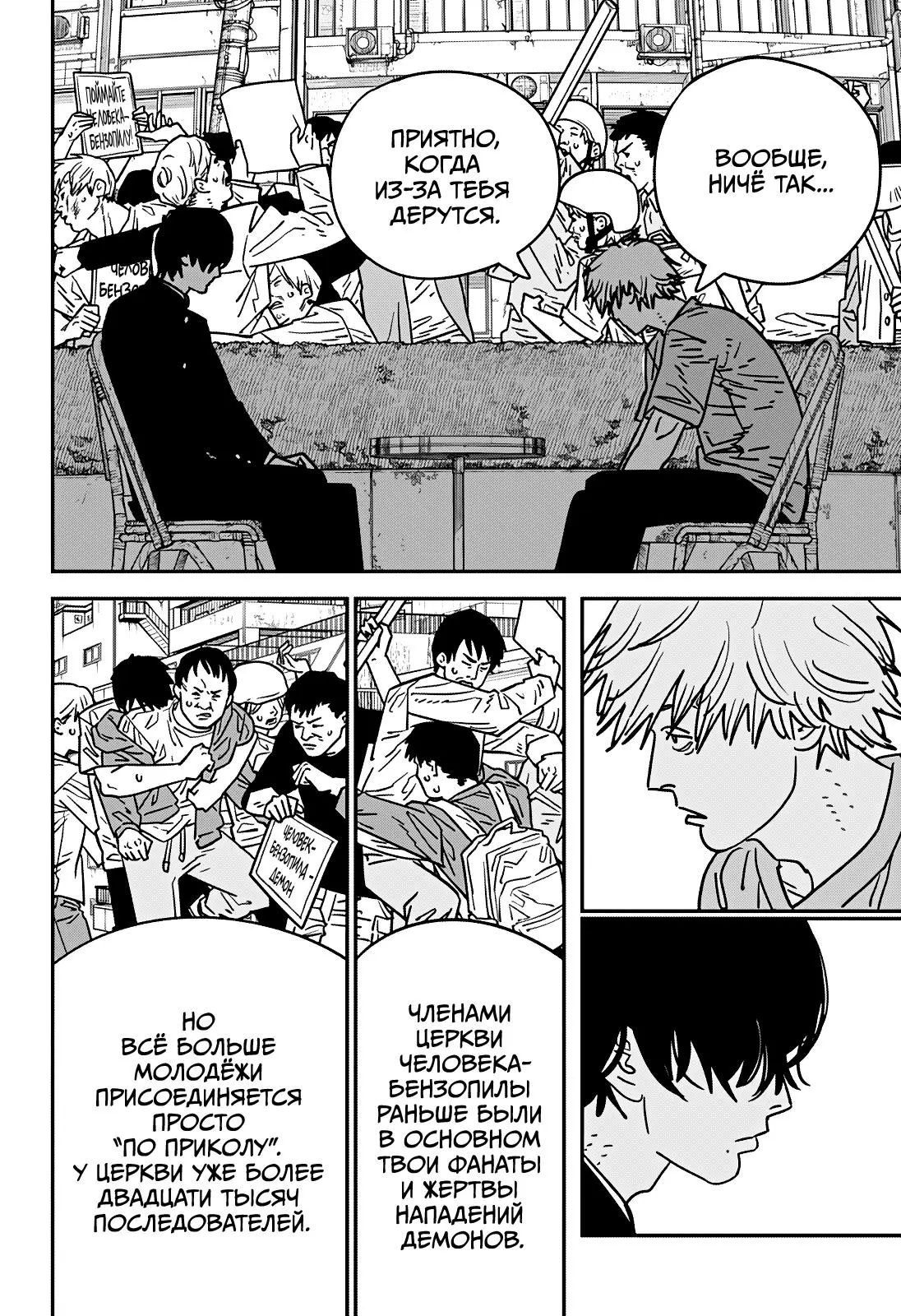 Read Chainsaw Man RU Manga Online