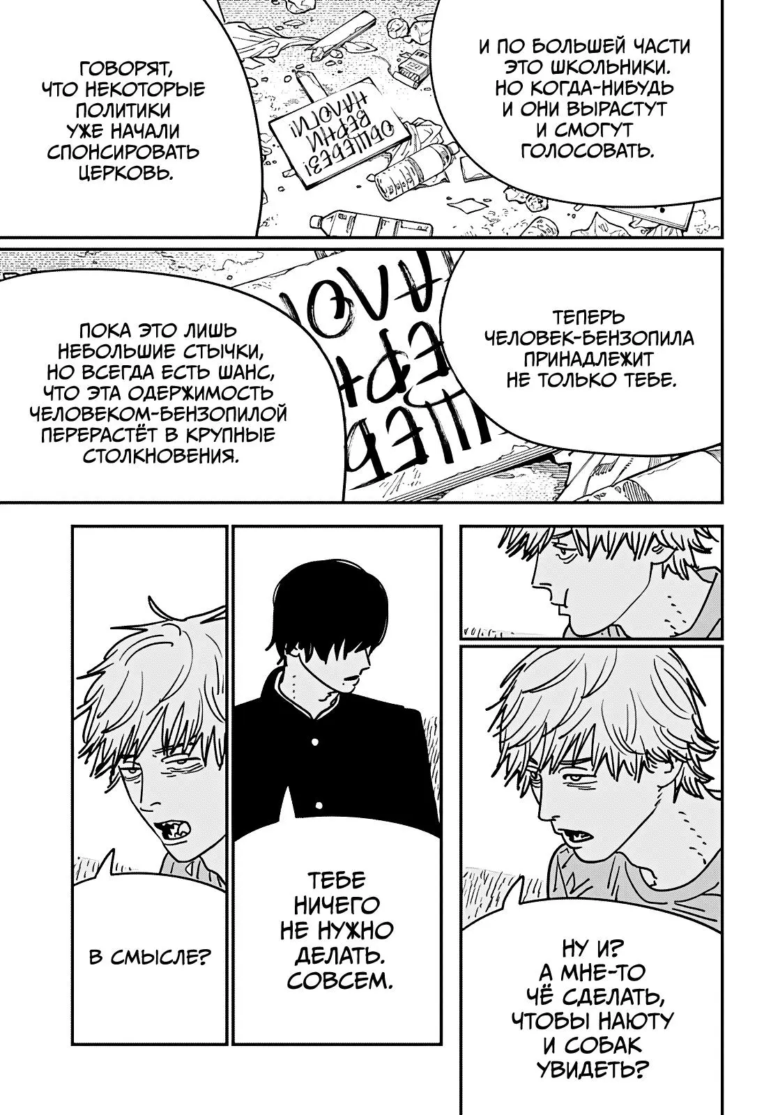 Read Chainsaw Man RU Manga Online