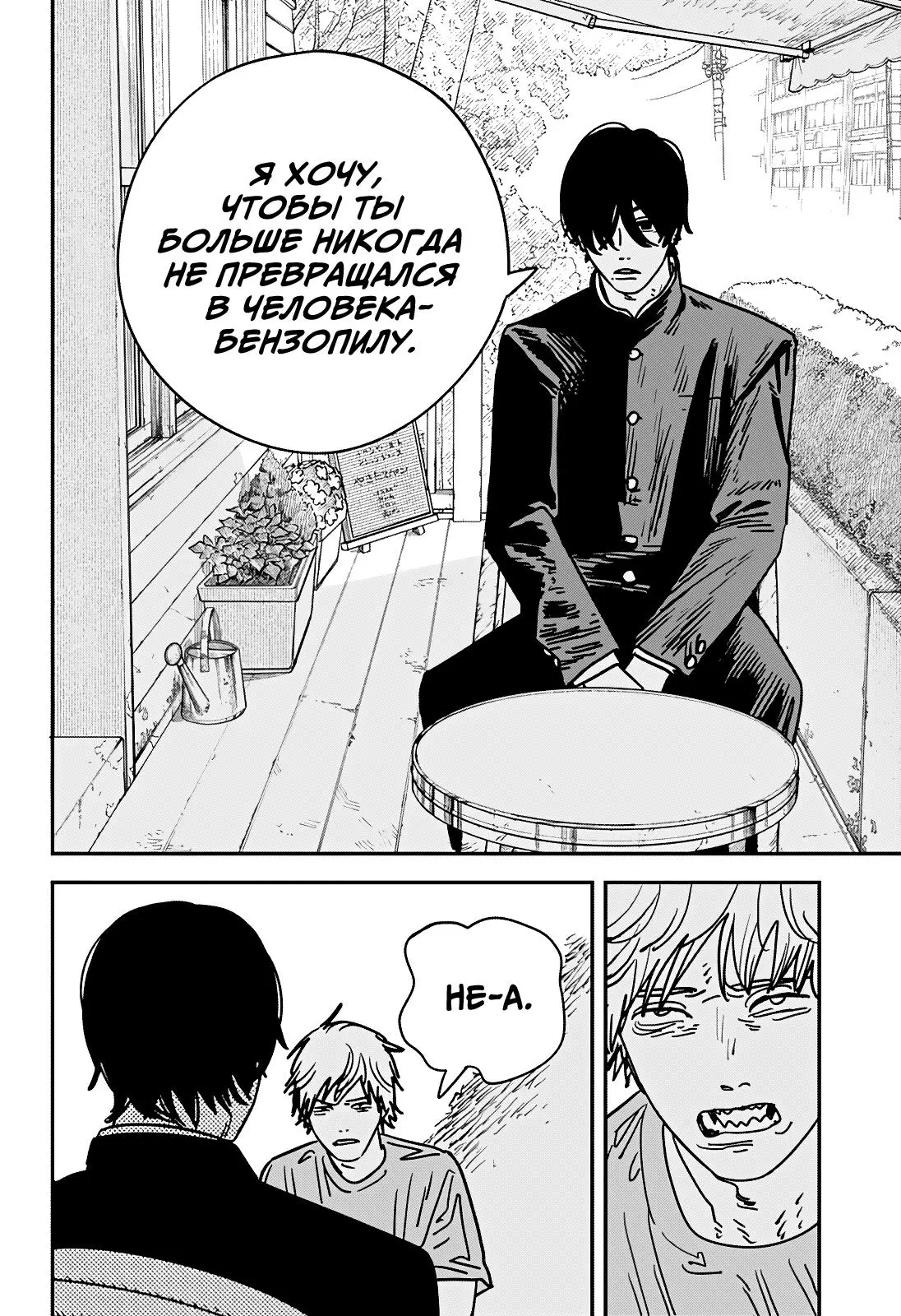 Read Chainsaw Man RU Manga Online