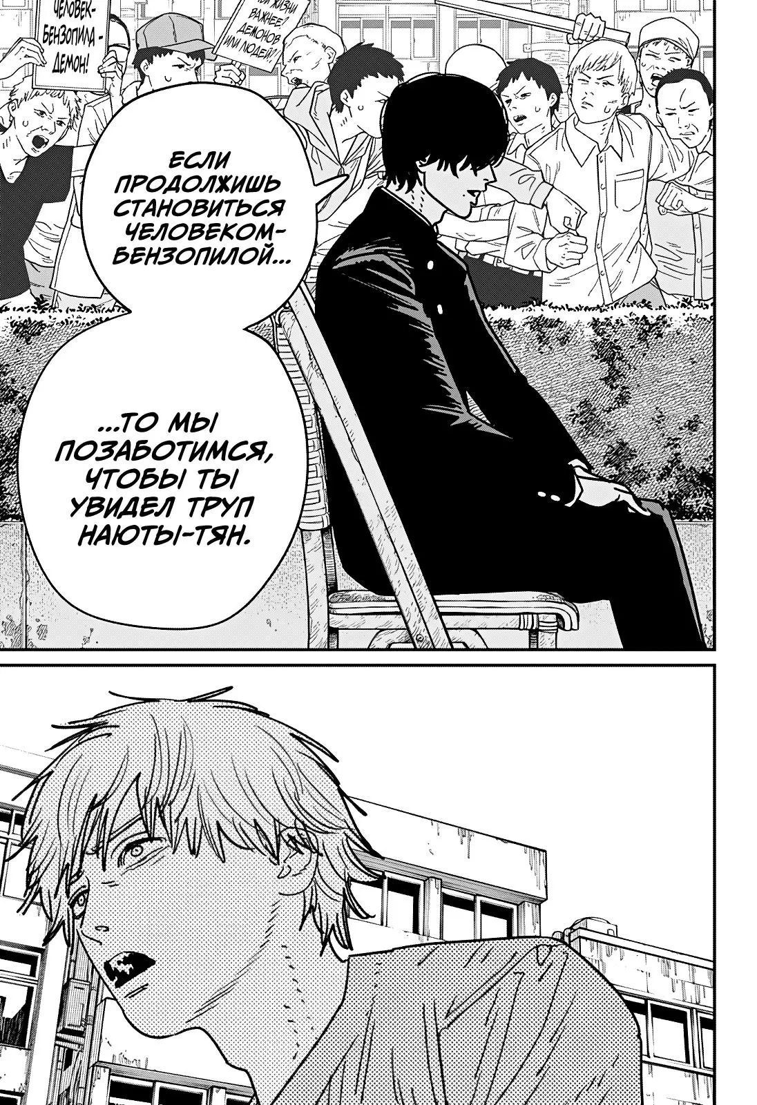 Read Chainsaw Man RU Manga Online