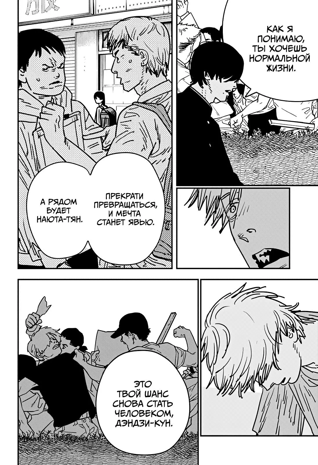 Read Chainsaw Man RU Manga Online