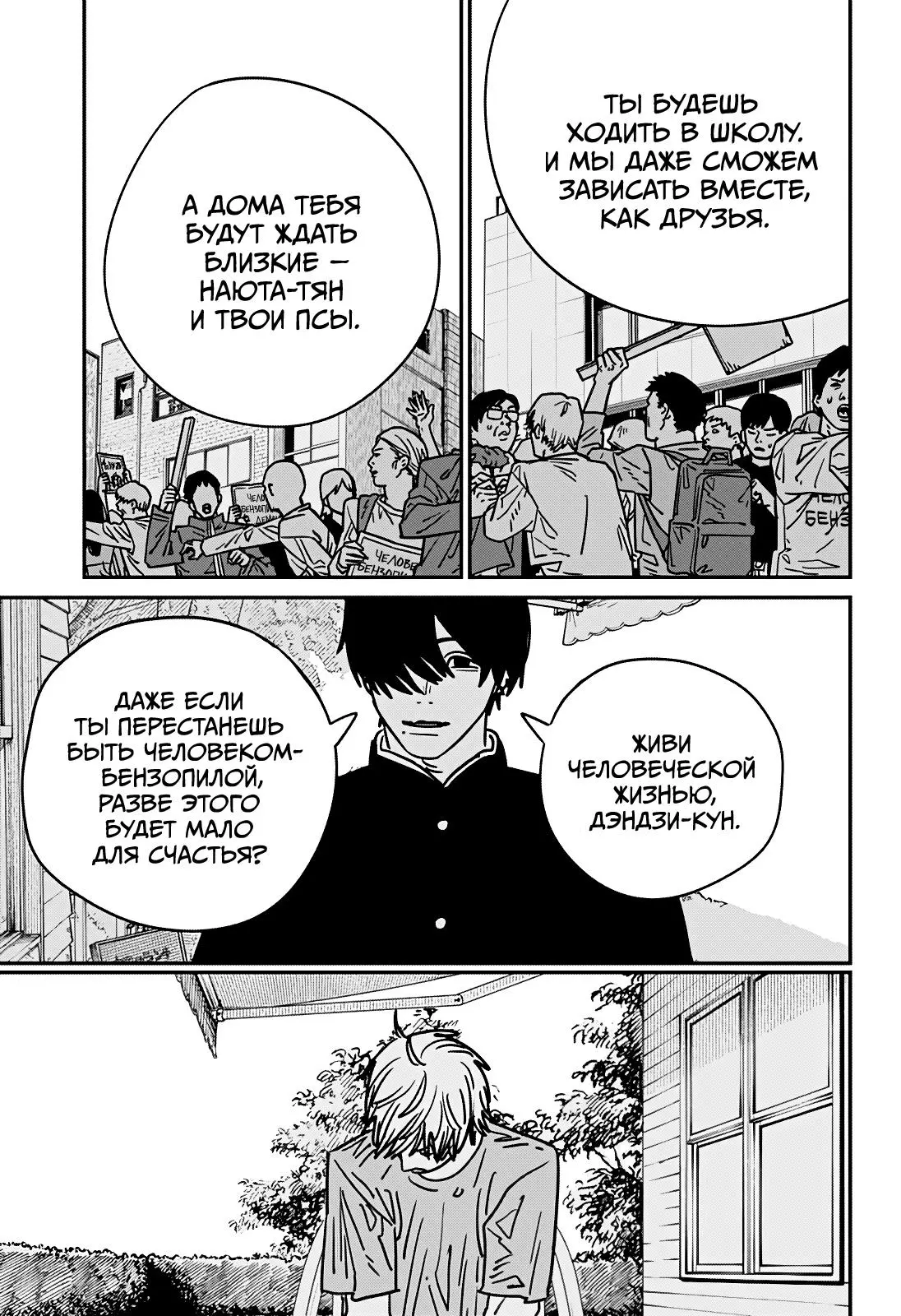 Read Chainsaw Man RU Manga Online