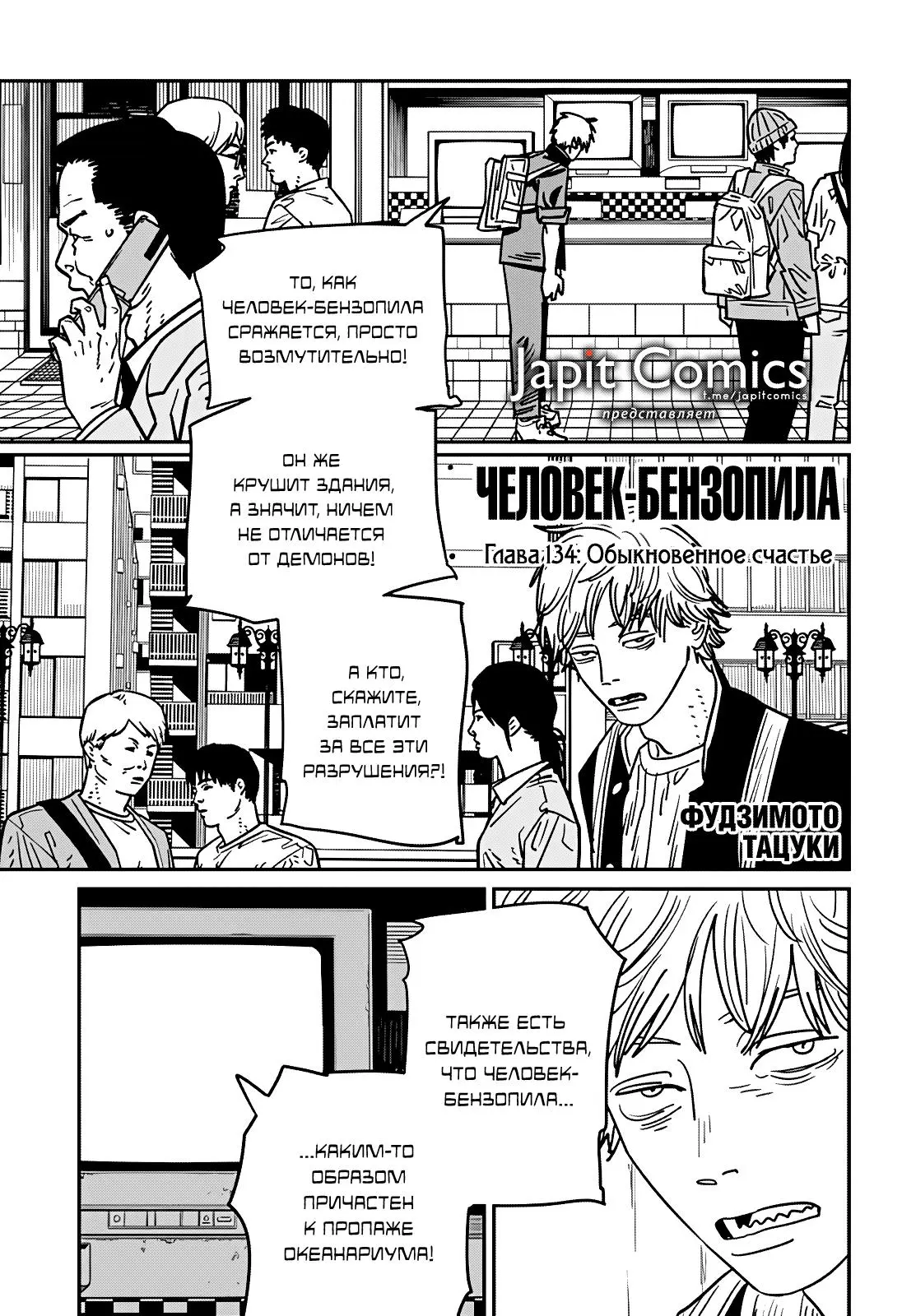 Read Chainsaw Man RU Manga Online