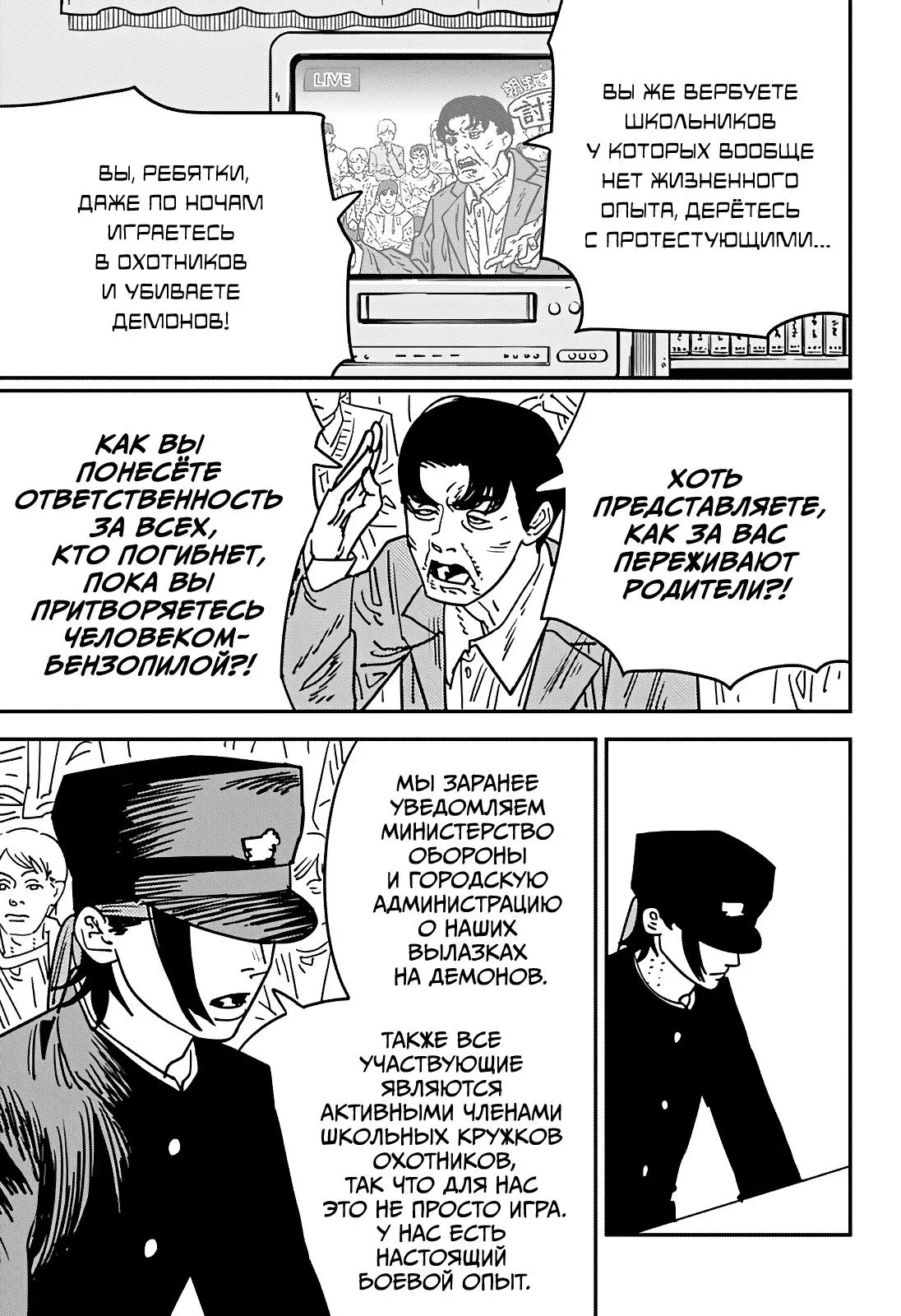 Read Chainsaw Man RU Manga Online