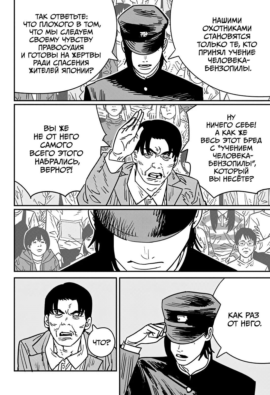 Read Chainsaw Man RU Manga Online