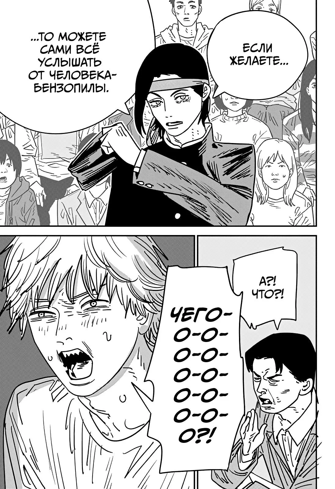 Read Chainsaw Man RU Manga Online