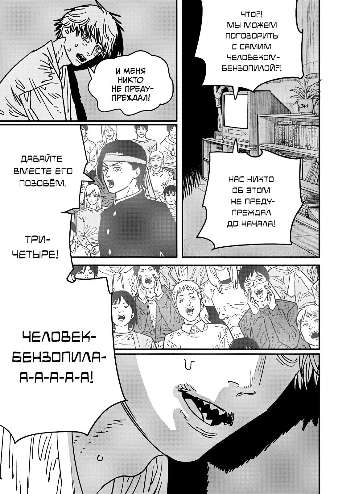 Read Chainsaw Man RU Manga Online