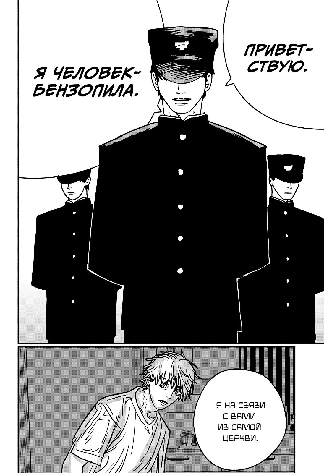 Read Chainsaw Man RU Manga Online