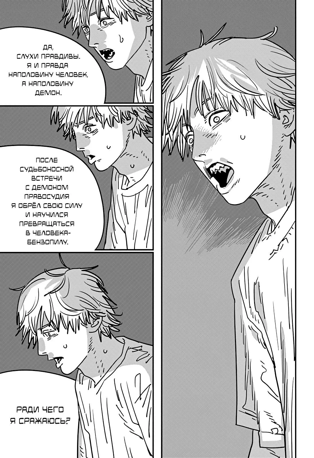 Read Chainsaw Man RU Manga Online