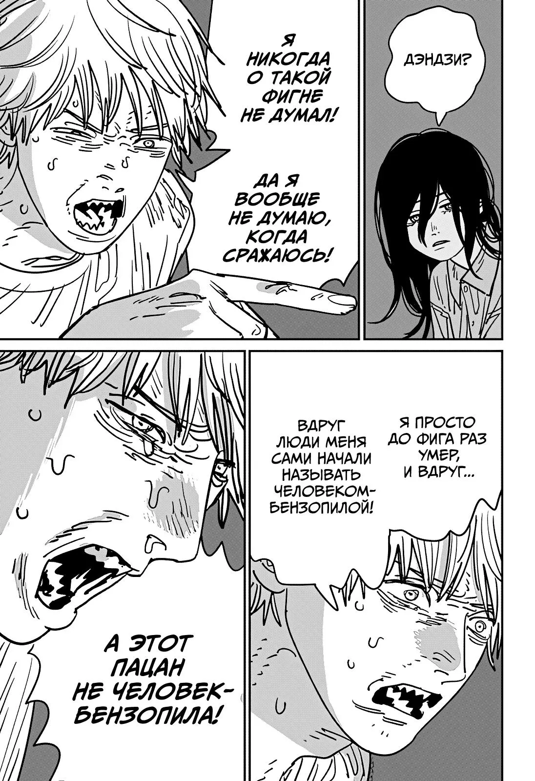 Read Chainsaw Man RU Manga Online