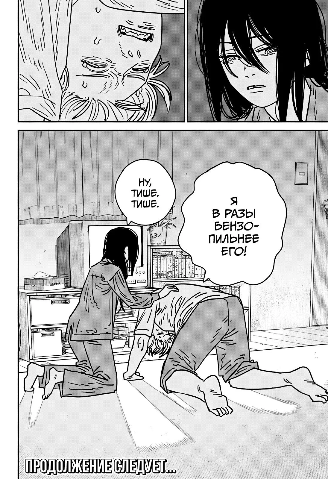Read Chainsaw Man RU Manga Online