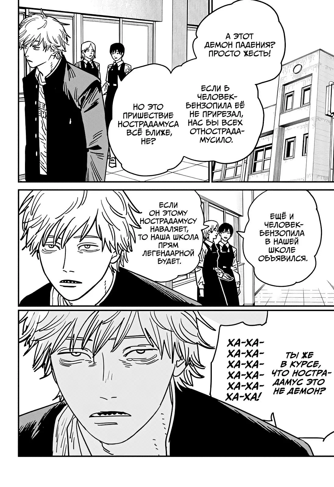 Read Chainsaw Man RU Manga Online