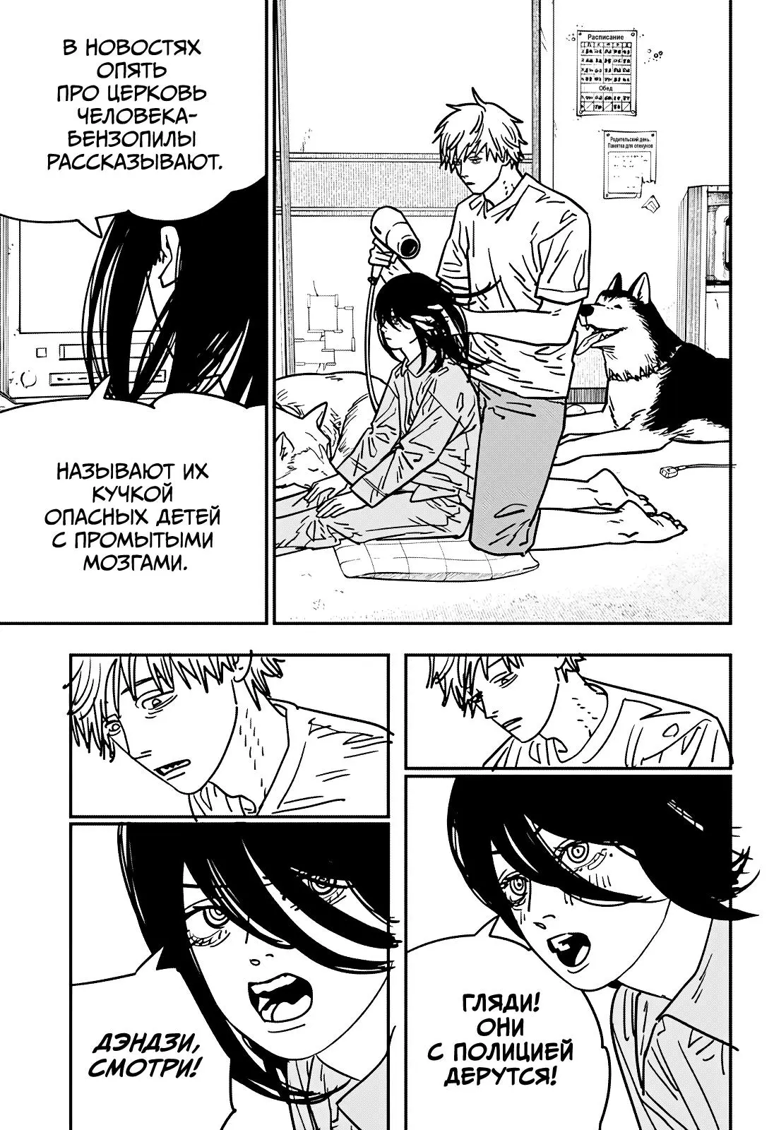 Read Chainsaw Man RU Manga Online